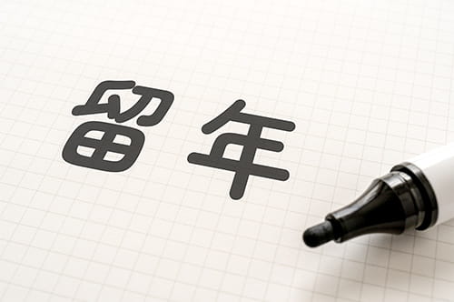 「子どもが留年！？」原級留置のサポートや対処法を解説