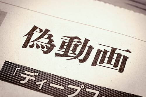 子どもの性的ディープフェイク│被害者の対策や加害者が問われる罪は？