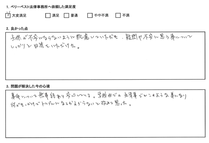 子どもが不安にならないように配慮していただきました