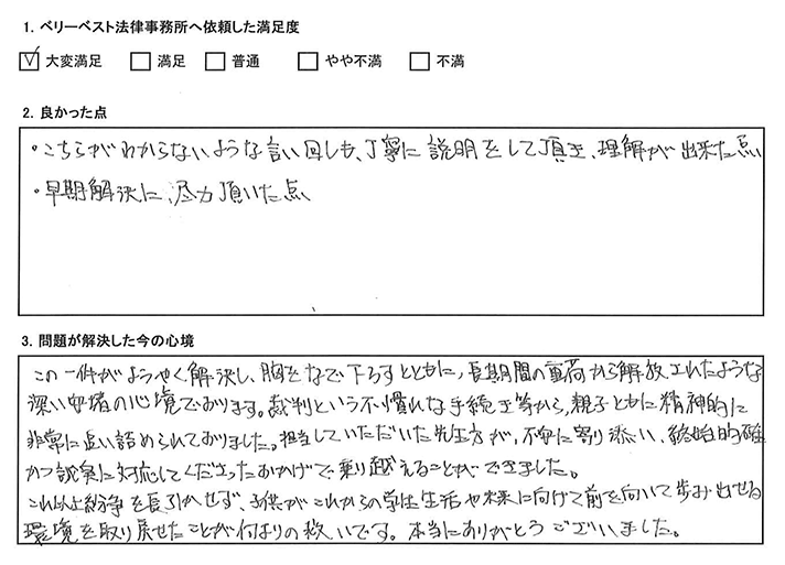 子供が前を向いて歩み出せる環境を取り戻せたことが何よりの救いです